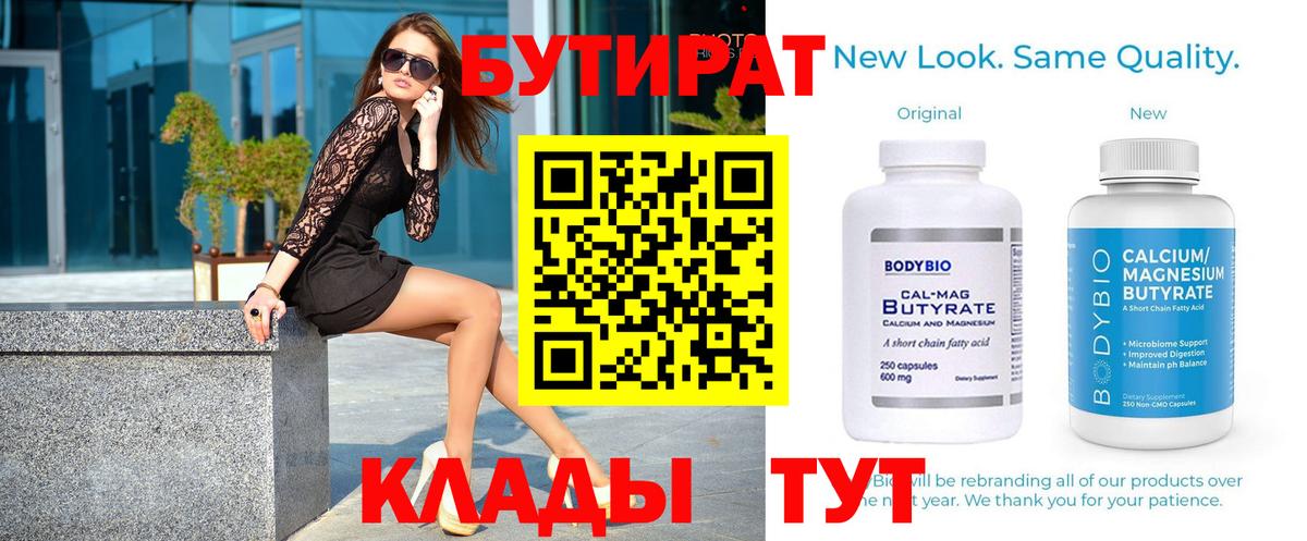 БУТИРАТ 99%  Вход с VPN  Бутират  Нарткала 