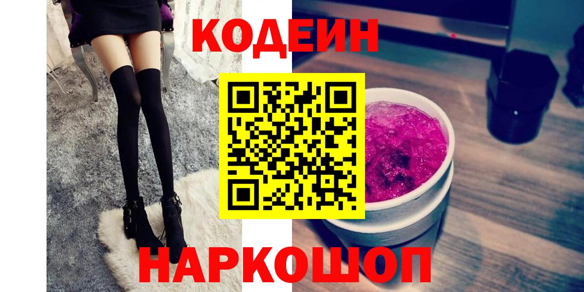 Кодеиновый сироп Lean напиток Lean (лин) Нарткала