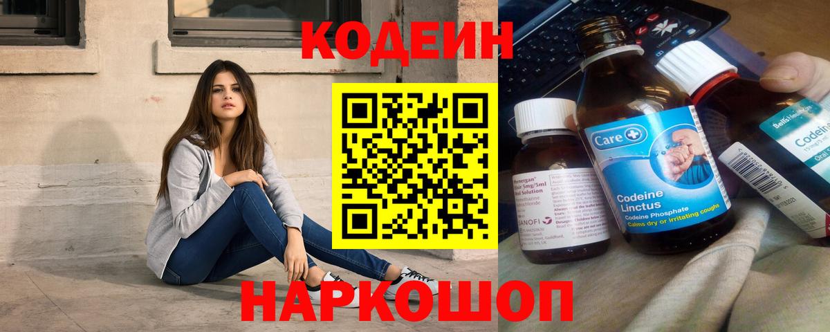 Нарткала  Codein напиток Lean (лин)  Вход с VPN 