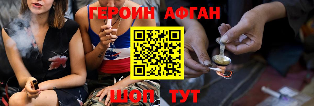 Героин  Вход с VPN  Нарткала  Героин афганец 